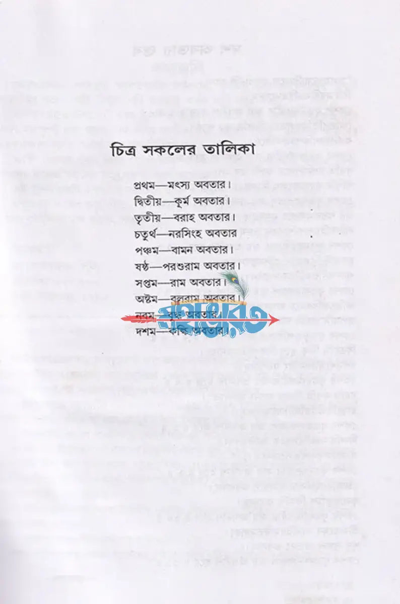 দশ অবতার Hindu Religious Books