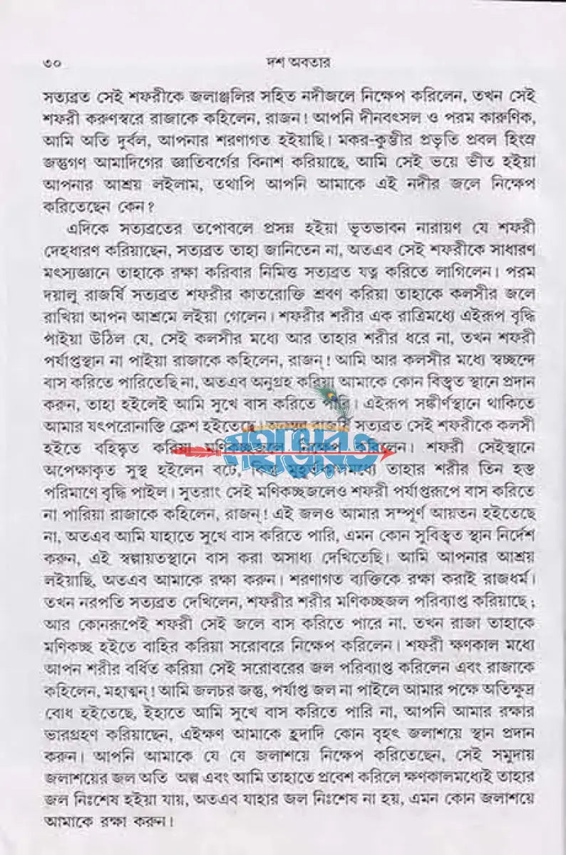 দশ অবতার Hindu Religious Books