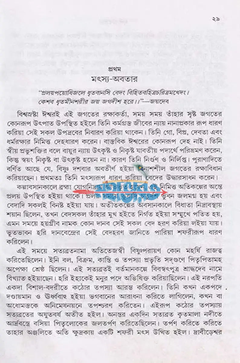 দশ অবতার Hindu Religious Books