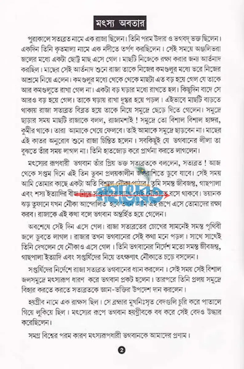 দশাবতার Hindu Religious Books