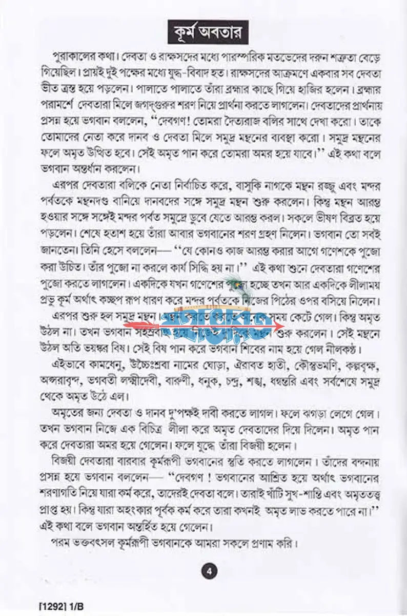 দশাবতার Hindu Religious Books