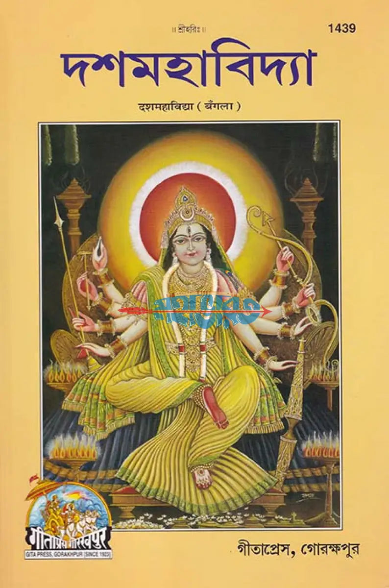 দশমহাবিদ্যা Hindu Religious Books