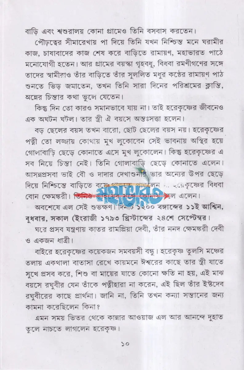 দয়াময়ী লোকমাতা রাণী রাসমণি Hindu Religious Books