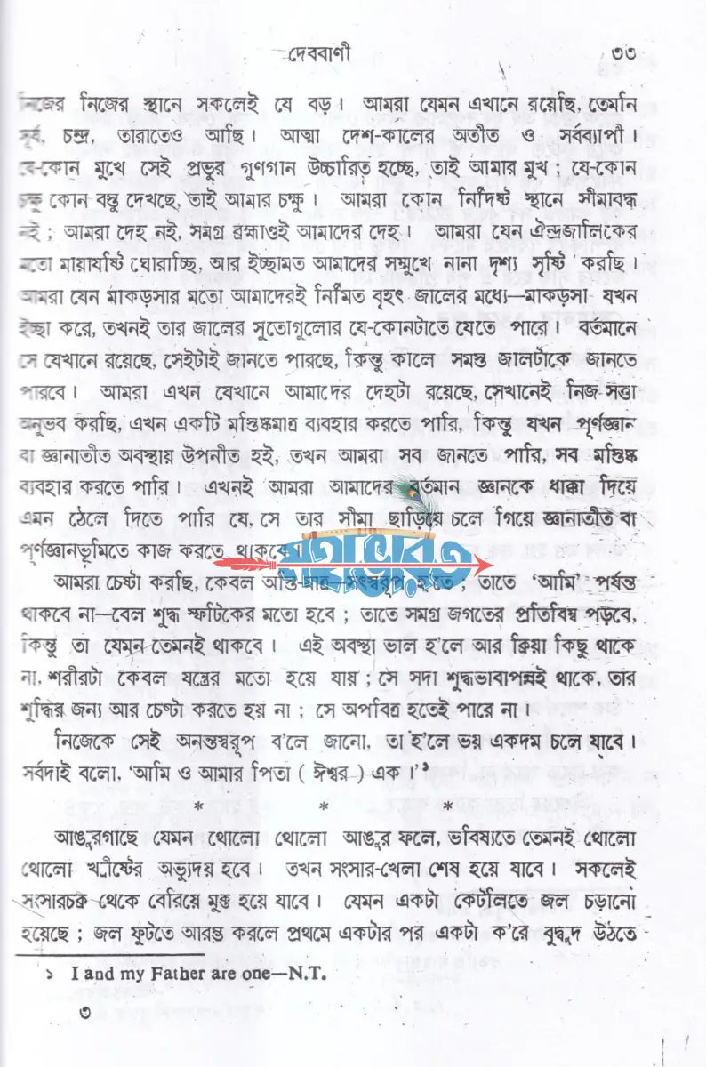 দেববাণী Hindu Religious Books