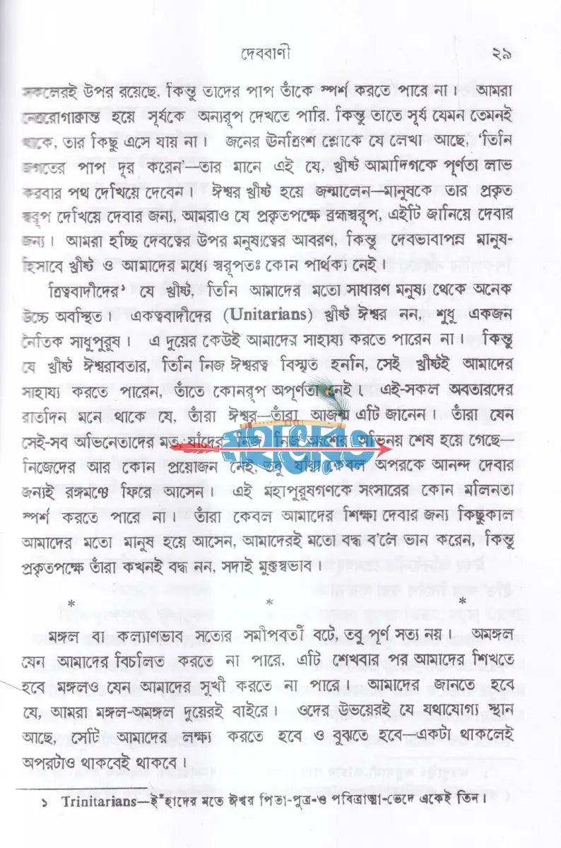 দেববাণী Hindu Religious Books