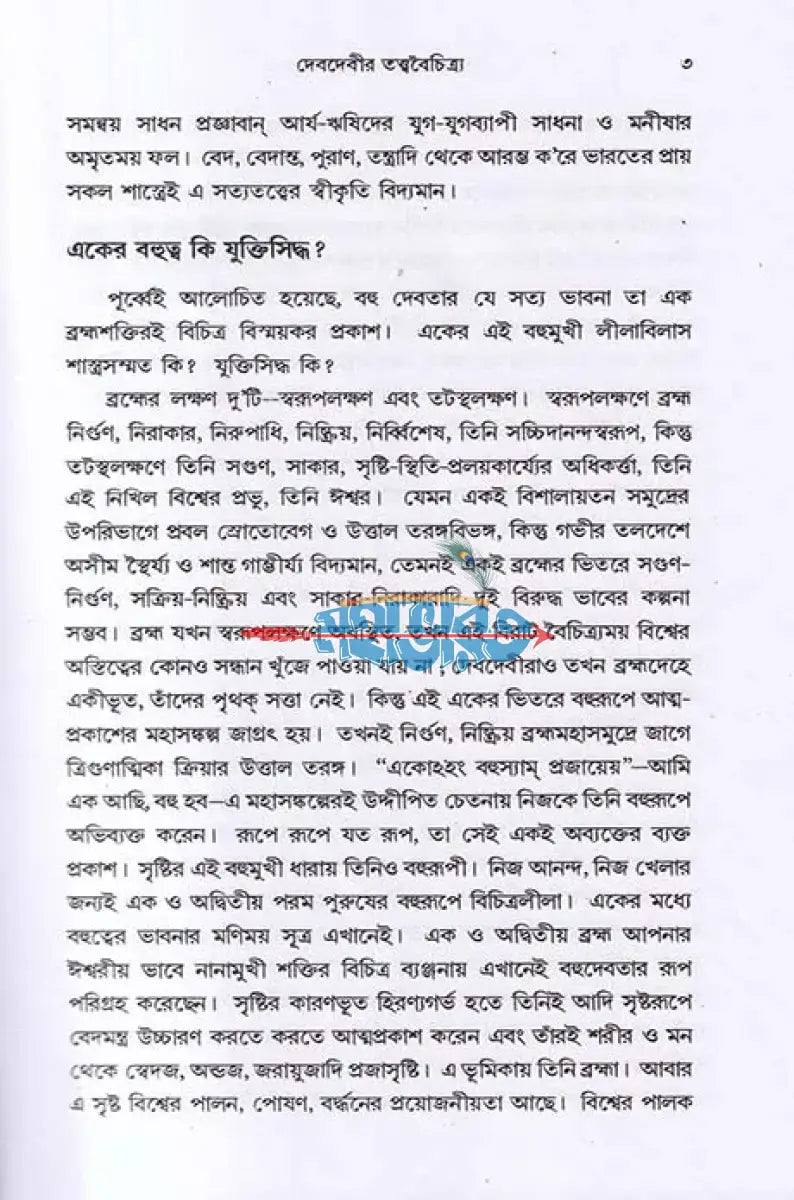 দেবদেবী ও তাঁদের বাহন Hindu Religious Books
