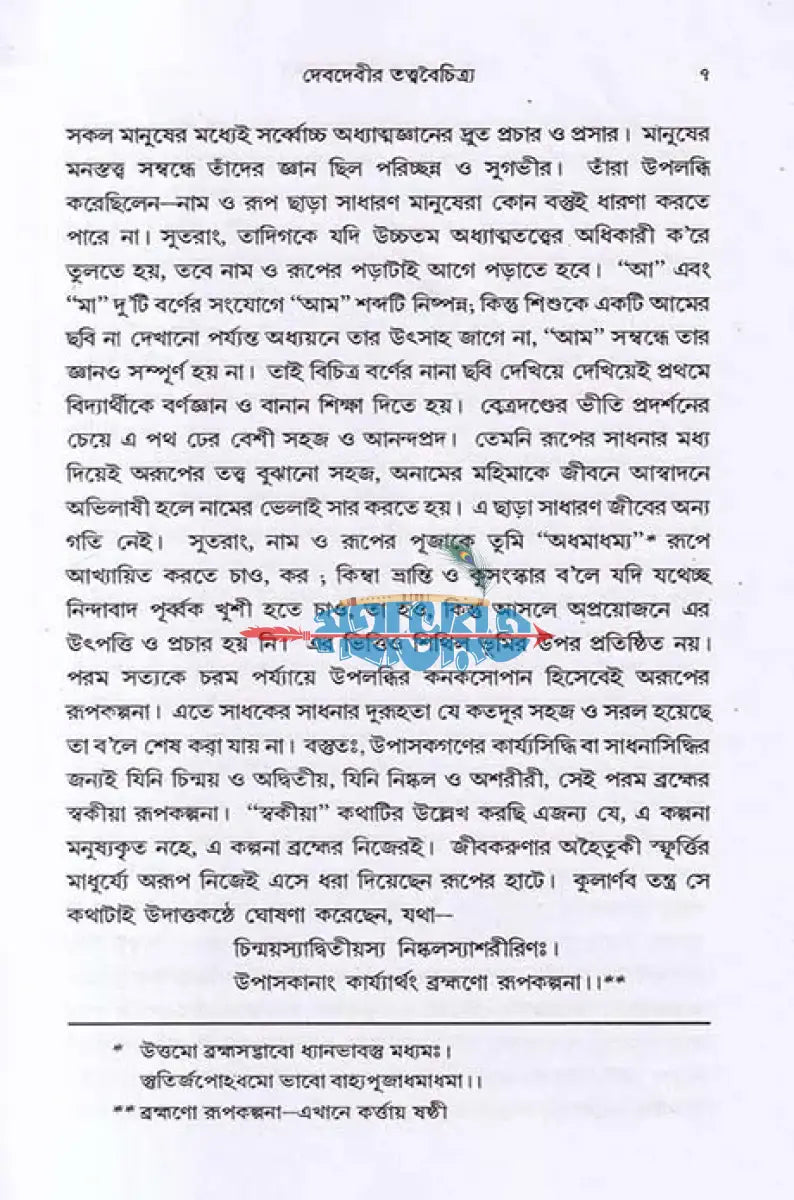 দেবদেবী ও তাঁদের বাহন Hindu Religious Books
