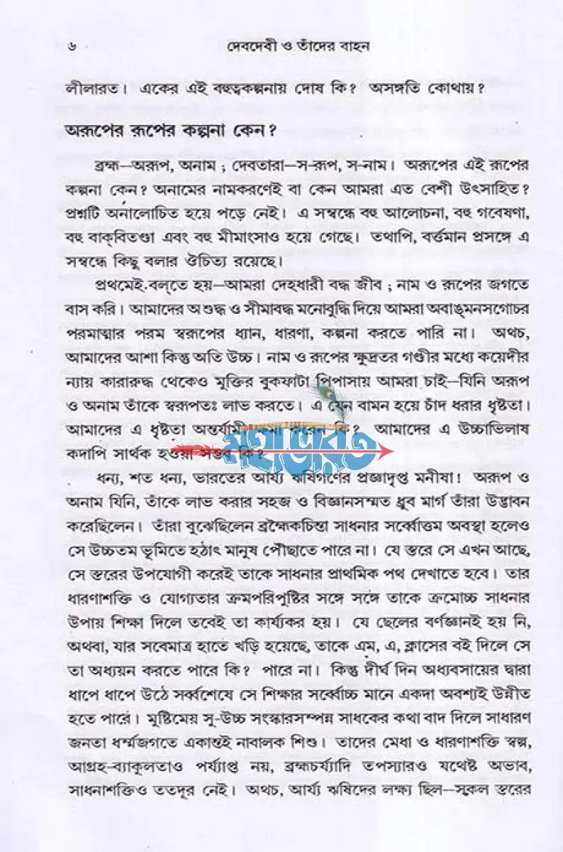 দেবদেবী ও তাঁদের বাহন Hindu Religious Books