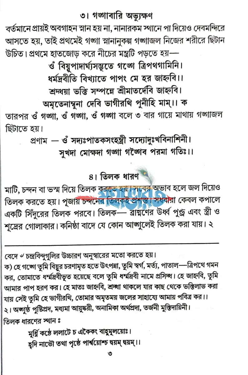 দেবদেবী পূজাপদ্ধতি Hindu Religious Books