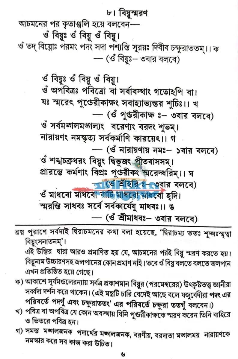 দেবদেবী পূজাপদ্ধতি Hindu Religious Books