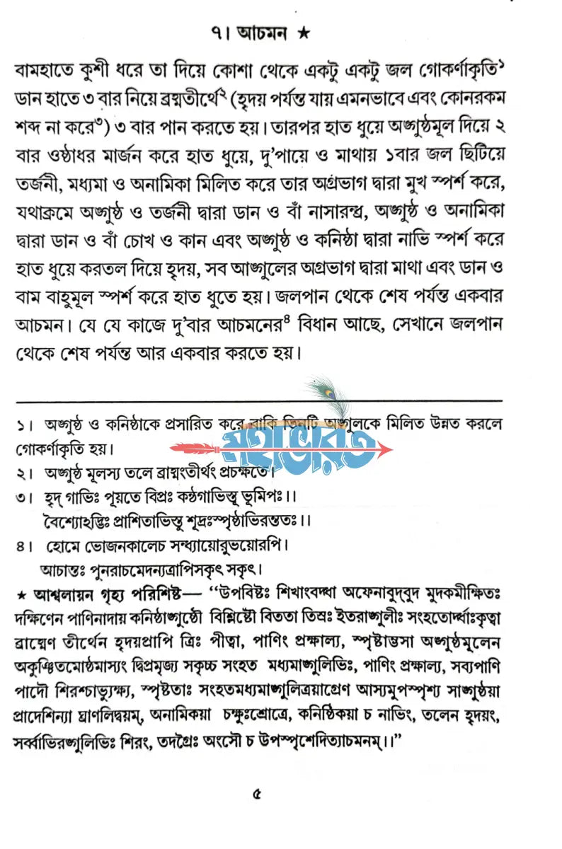 দেবদেবী পূজাপদ্ধতি Hindu Religious Books