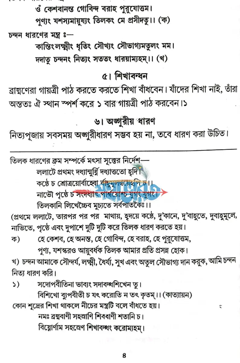 দেবদেবী পূজাপদ্ধতি Hindu Religious Books