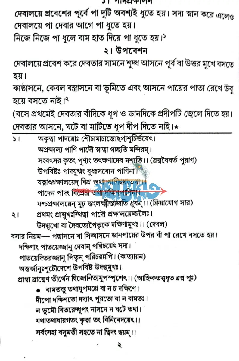 দেবদেবী পূজাপদ্ধতি Hindu Religious Books