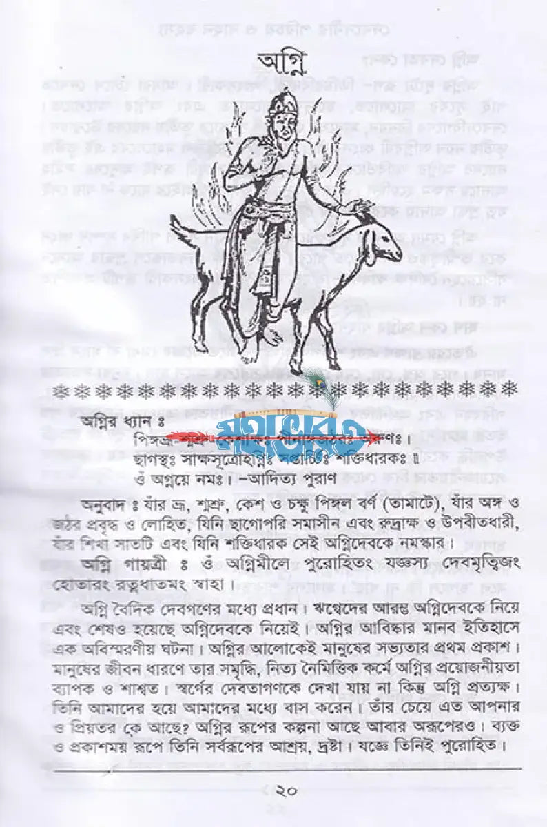 দেবদেবীর পরিচয় ও বাহন রহস্য Hindu Religious Books