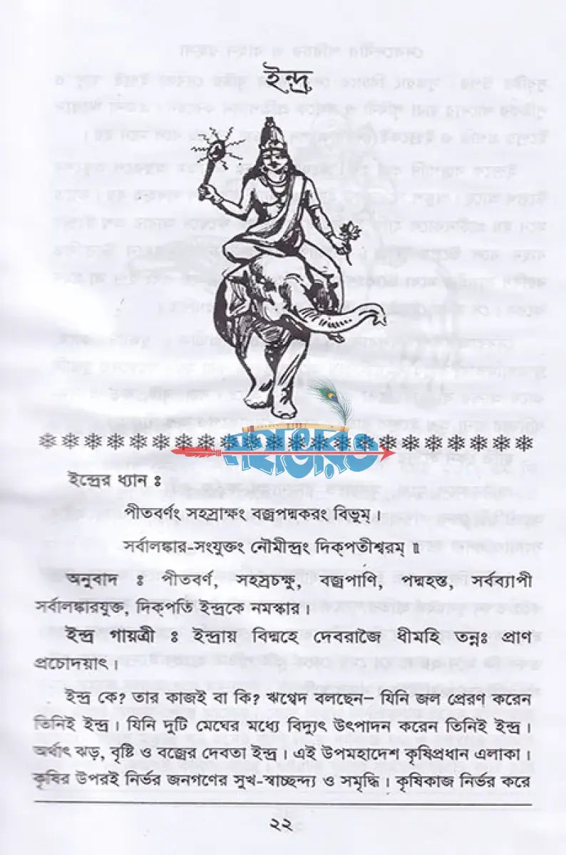 দেবদেবীর পরিচয় ও বাহন রহস্য Hindu Religious Books