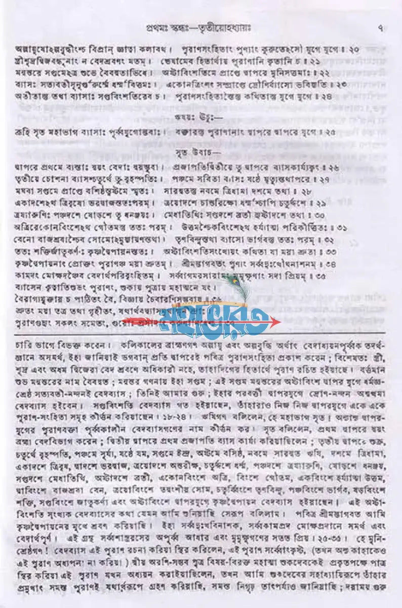 দেবীভাগবতম্ Hindu Religious Books
