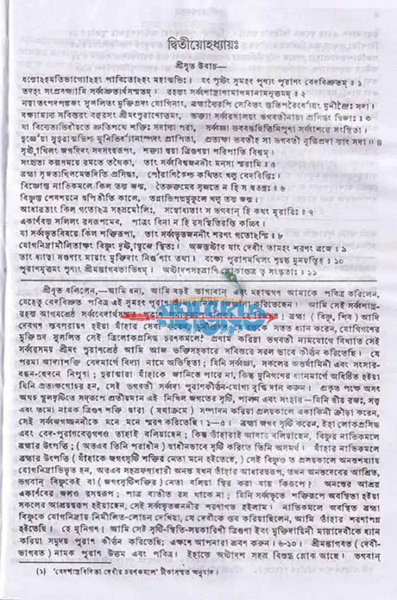 দেবীভাগবতম্ Hindu Religious Books