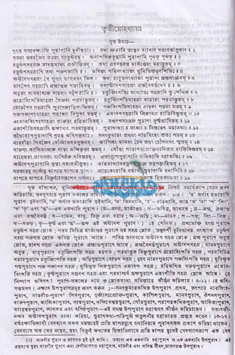 দেবীভাগবতম্ Hindu Religious Books