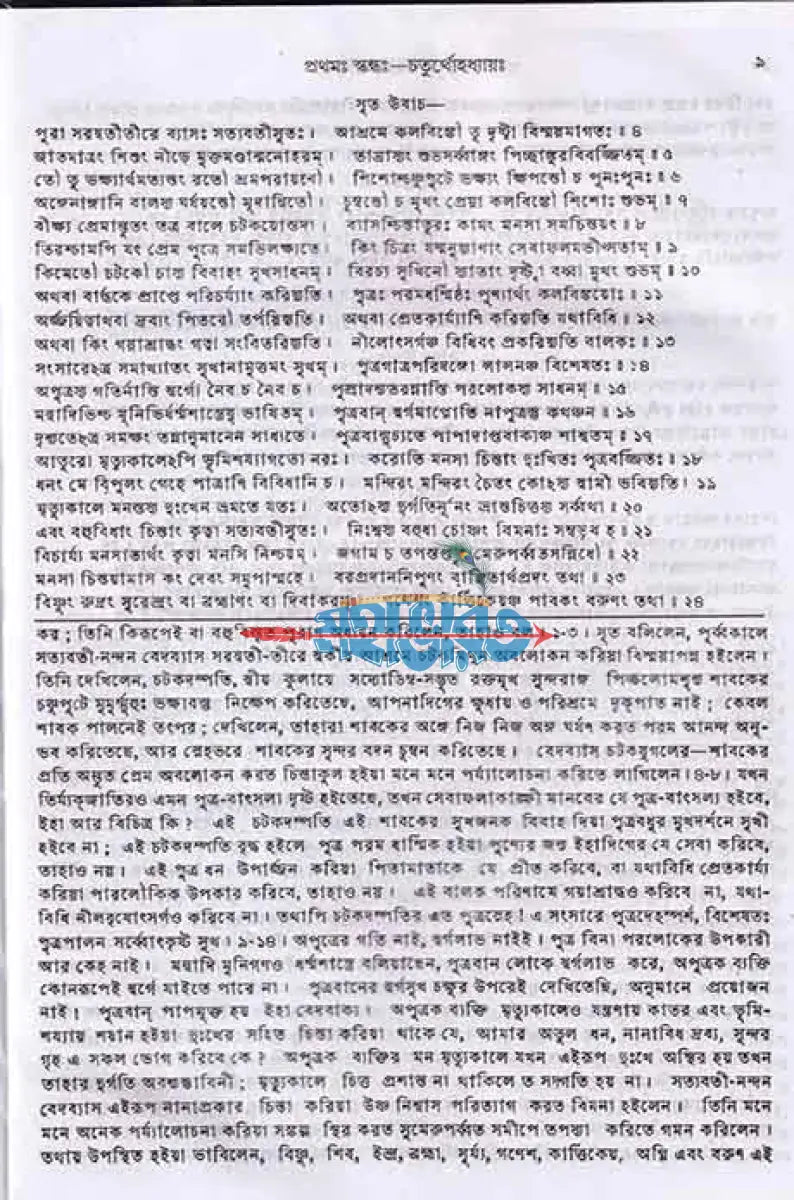 দেবীভাগবতম্ Hindu Religious Books