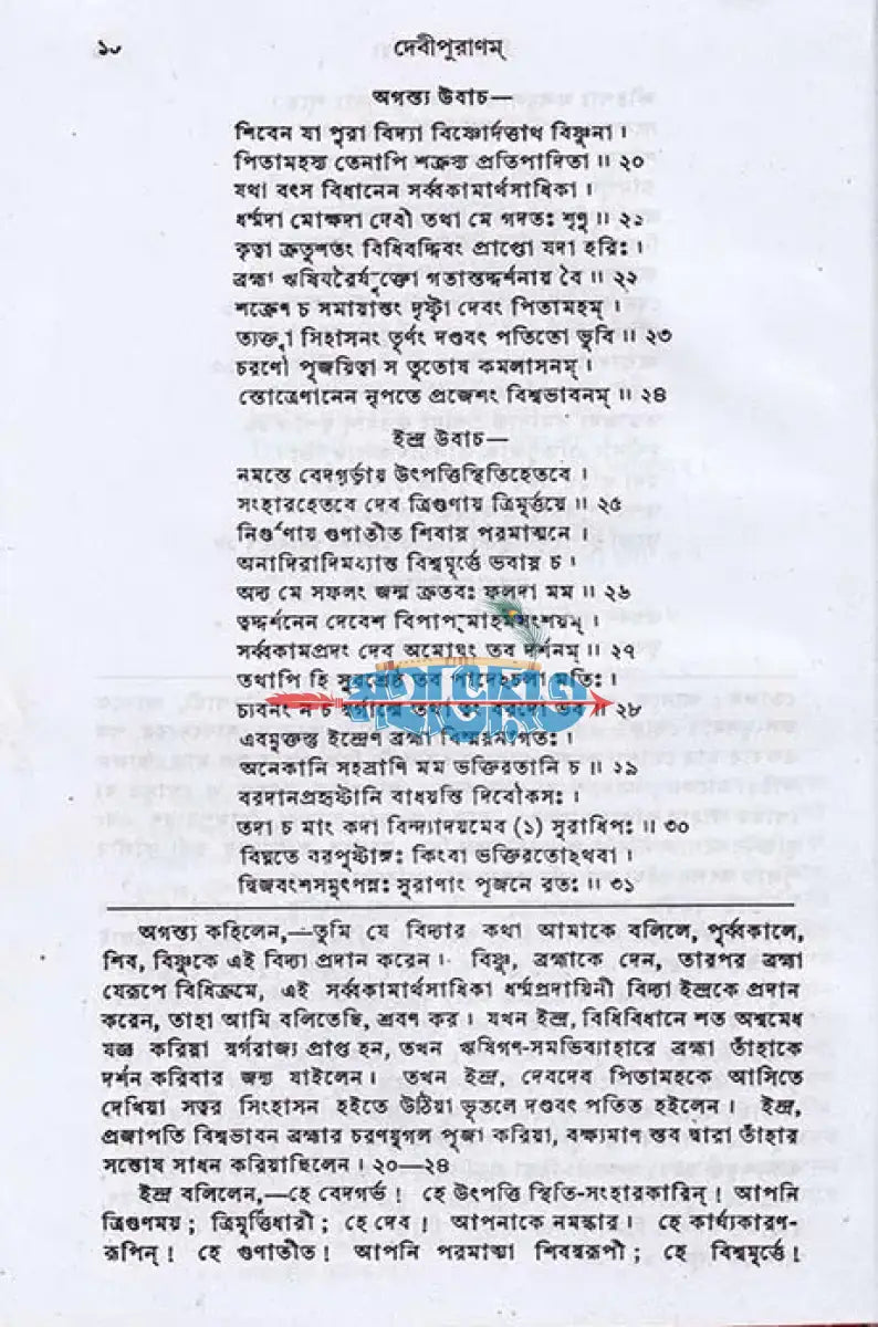 দেবীপুরাণম্ Hindu Religious Books