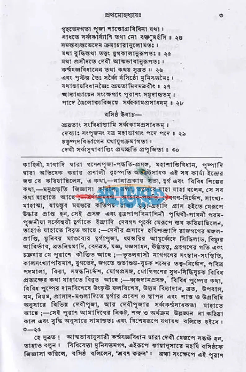 দেবীপুরাণম্ Hindu Religious Books