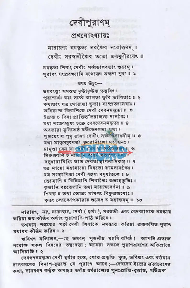 দেবীপুরাণম্ Hindu Religious Books