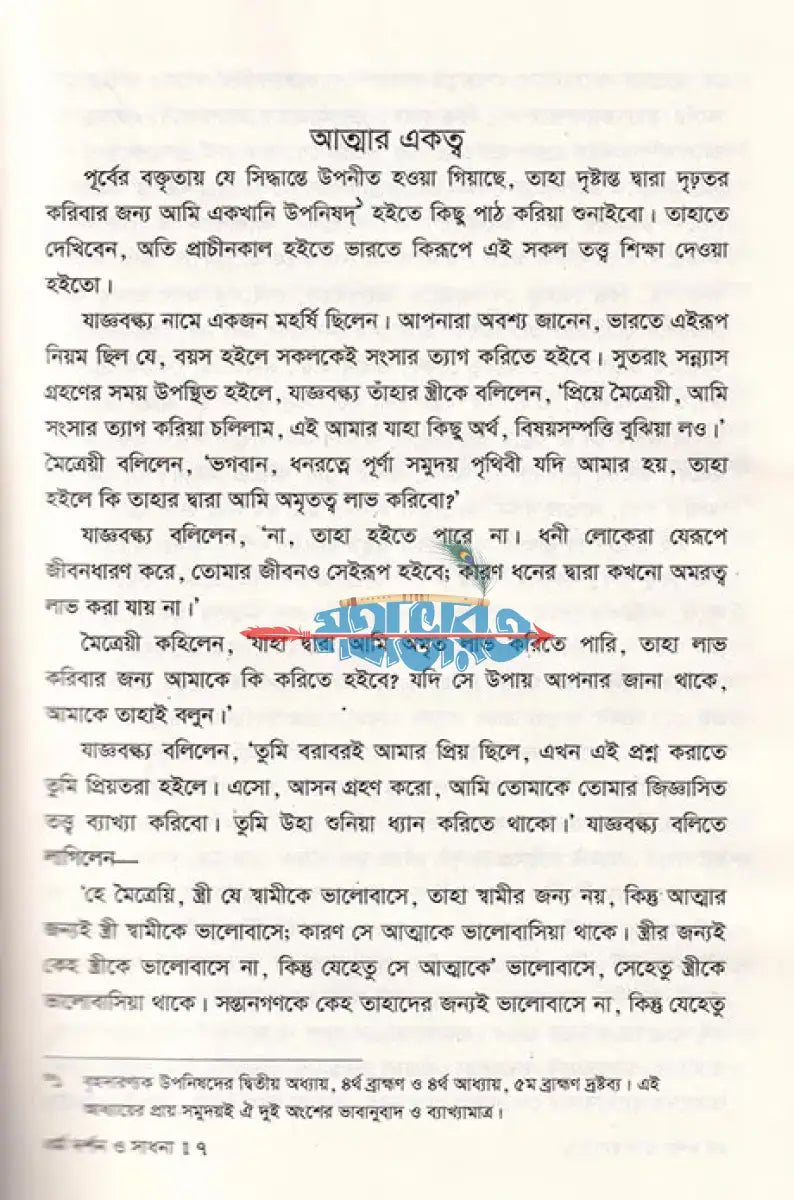 ধর্ম দর্শন ও সাধনা Hindu Religious Books