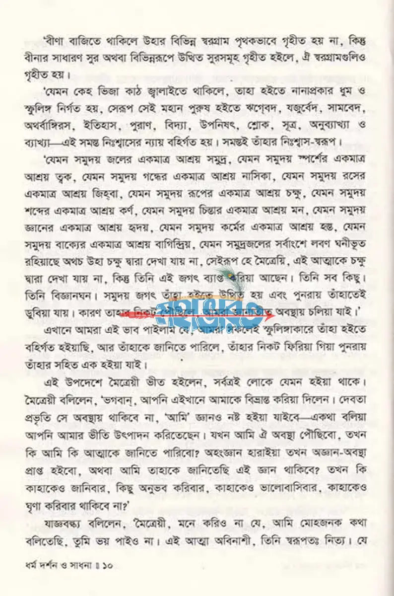 ধর্ম দর্শন ও সাধনা Hindu Religious Books