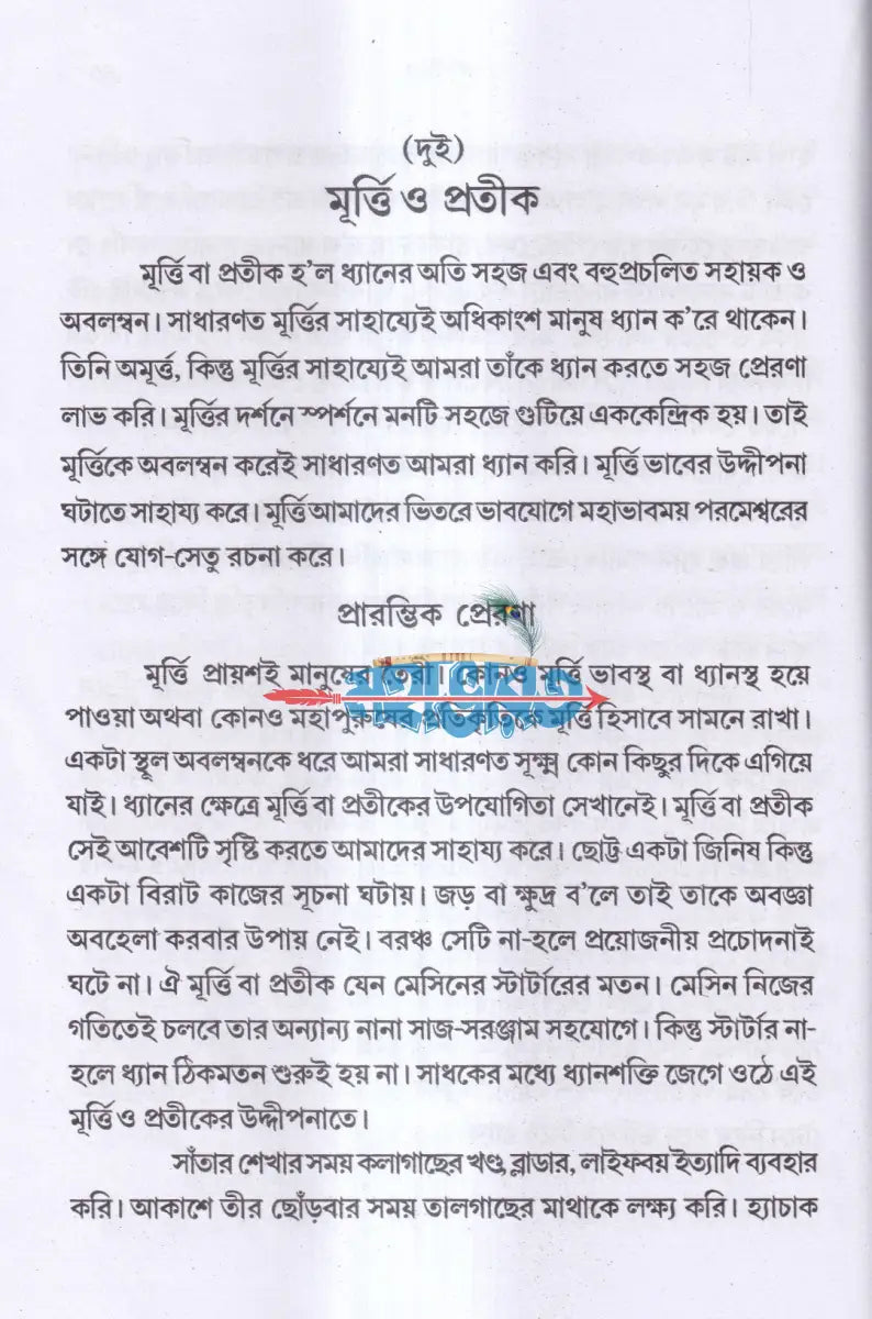 ধ্যান Hindu Religious Books