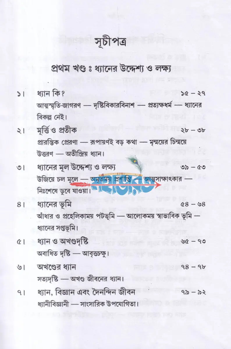 ধ্যান Hindu Religious Books
