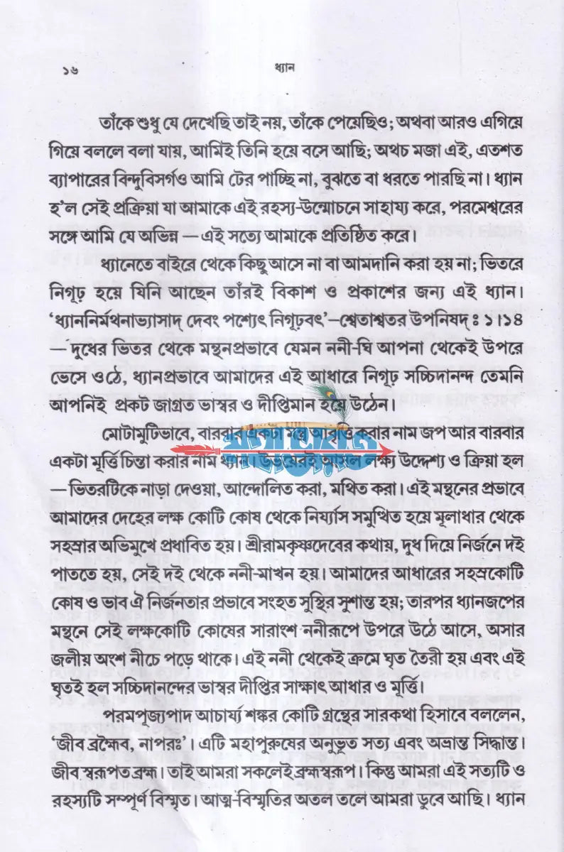 ধ্যান Hindu Religious Books