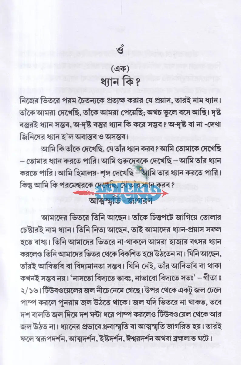 ধ্যান Hindu Religious Books