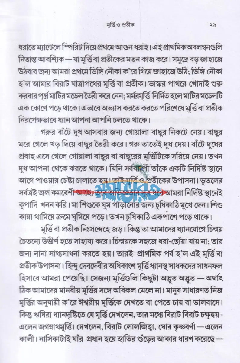 ধ্যান Hindu Religious Books