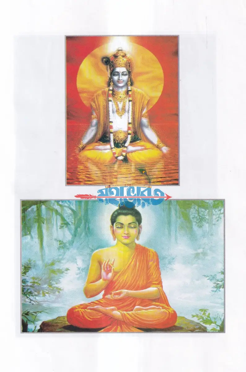 ধ্যান মানবজীবনে তার প্রয়োজনীয়তা Hindu Religious Books