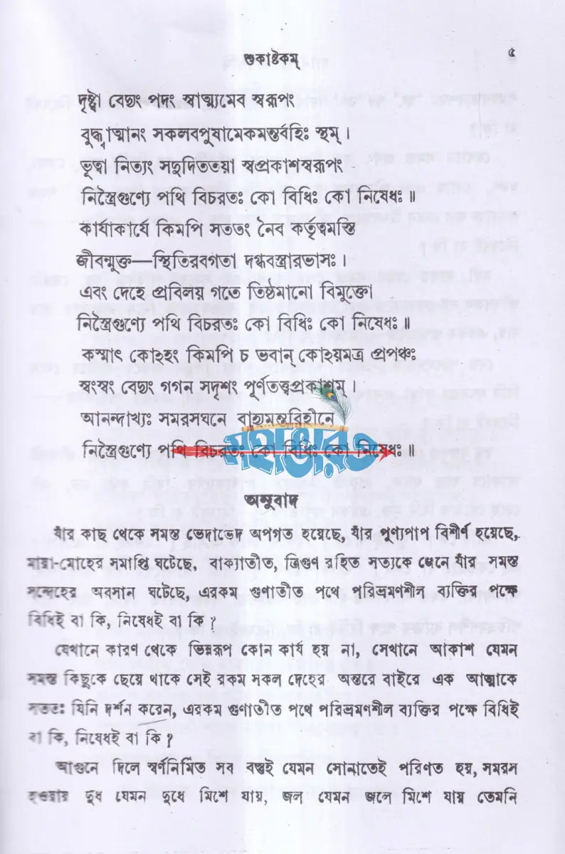 ধ্যান সাধনা সিদ্ধি Hindu Religious Books