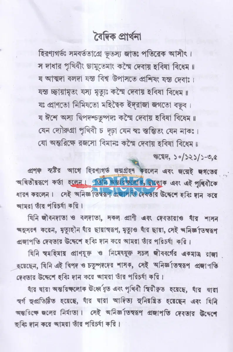 ধ্যান সাধনা সিদ্ধি Hindu Religious Books