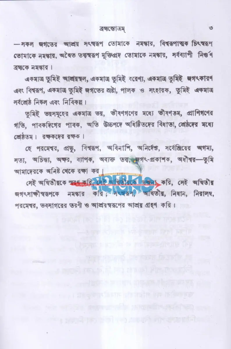 ধ্যান সাধনা সিদ্ধি Hindu Religious Books