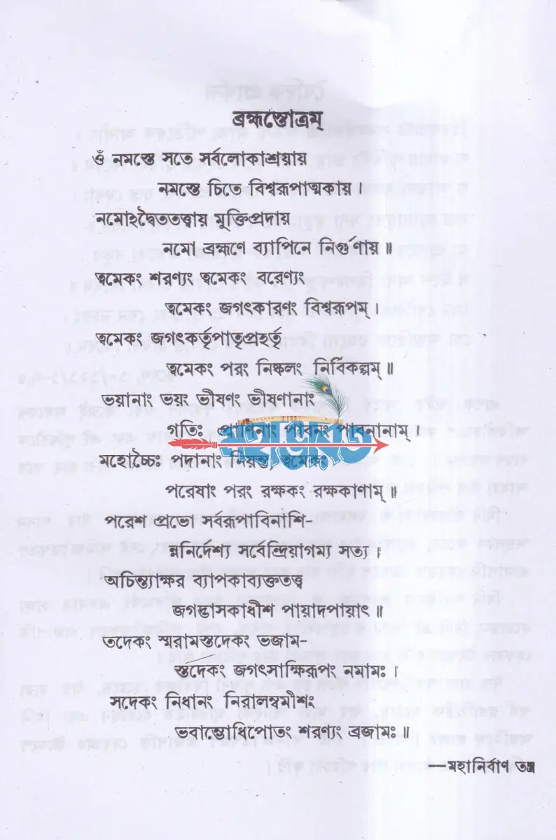 ধ্যান সাধনা সিদ্ধি Hindu Religious Books