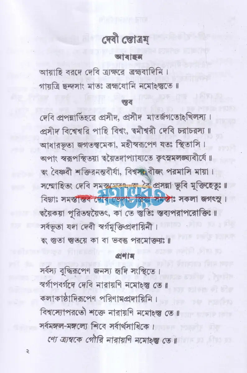 ধ্যান সাধনা সিদ্ধি Hindu Religious Books