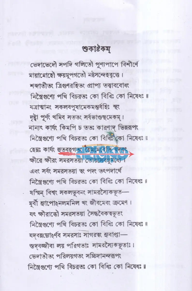 ধ্যান সাধনা সিদ্ধি Hindu Religious Books