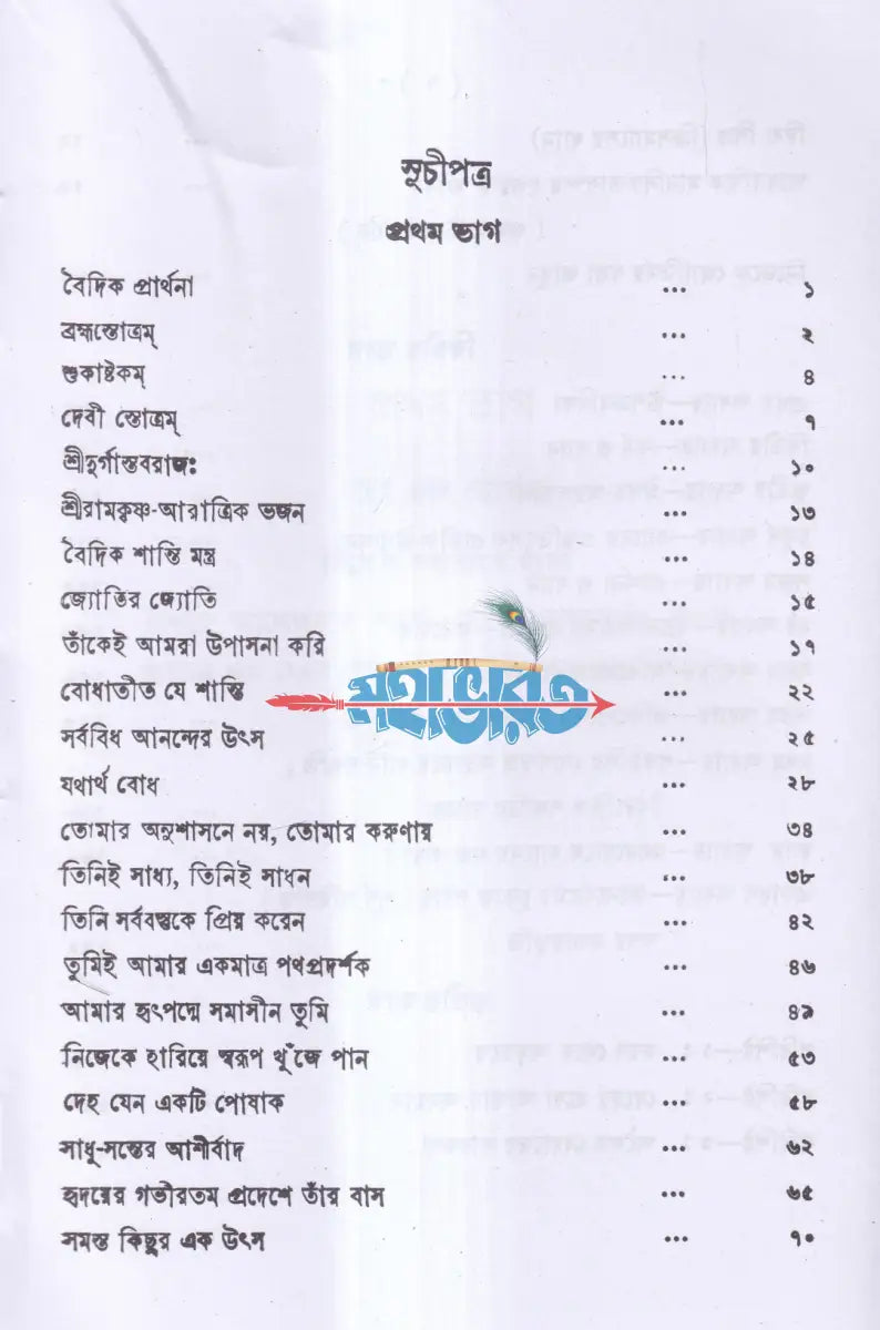 ধ্যান সাধনা সিদ্ধি Hindu Religious Books