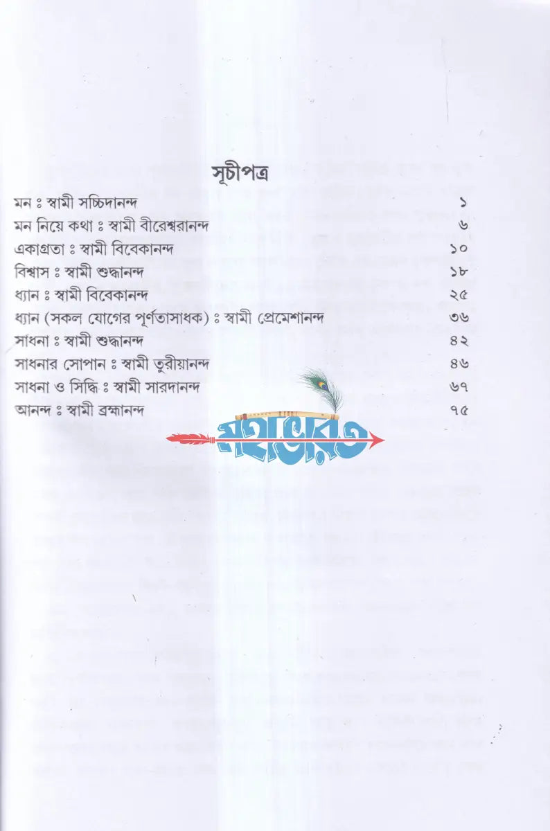 ধ্যান শান্তি আনন্দ Hindu Religious Books