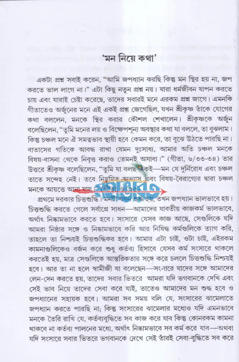 ধ্যান শান্তি আনন্দ Hindu Religious Books