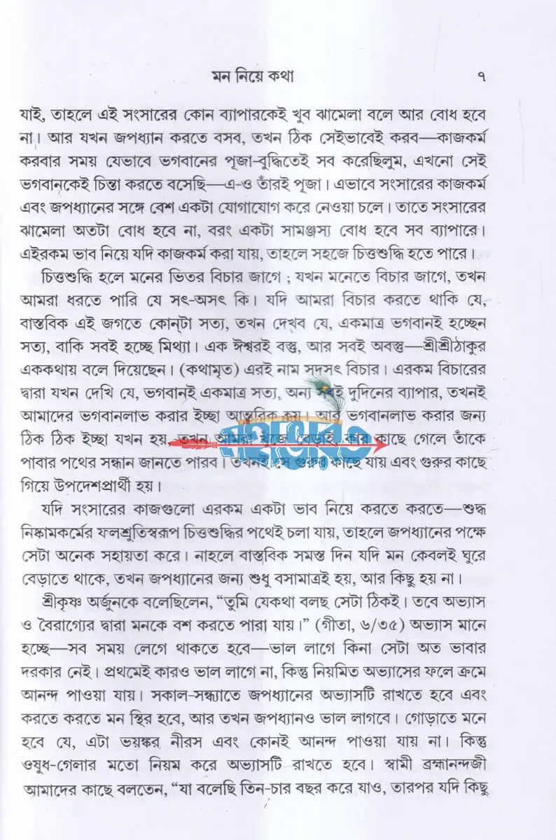 ধ্যান শান্তি আনন্দ Hindu Religious Books