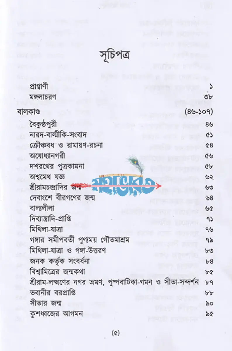 দিব্য রামায়ণ Hindu Religious Books