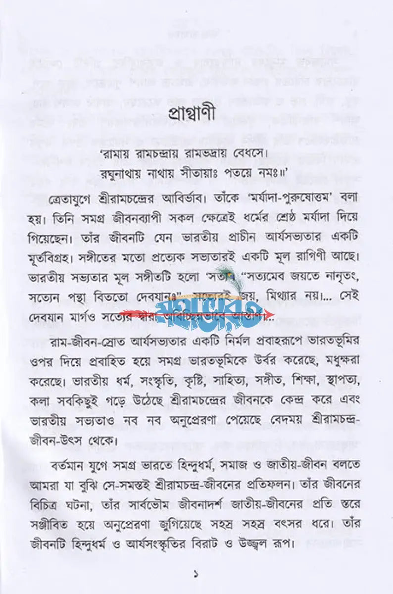 দিব্য রামায়ণ Hindu Religious Books