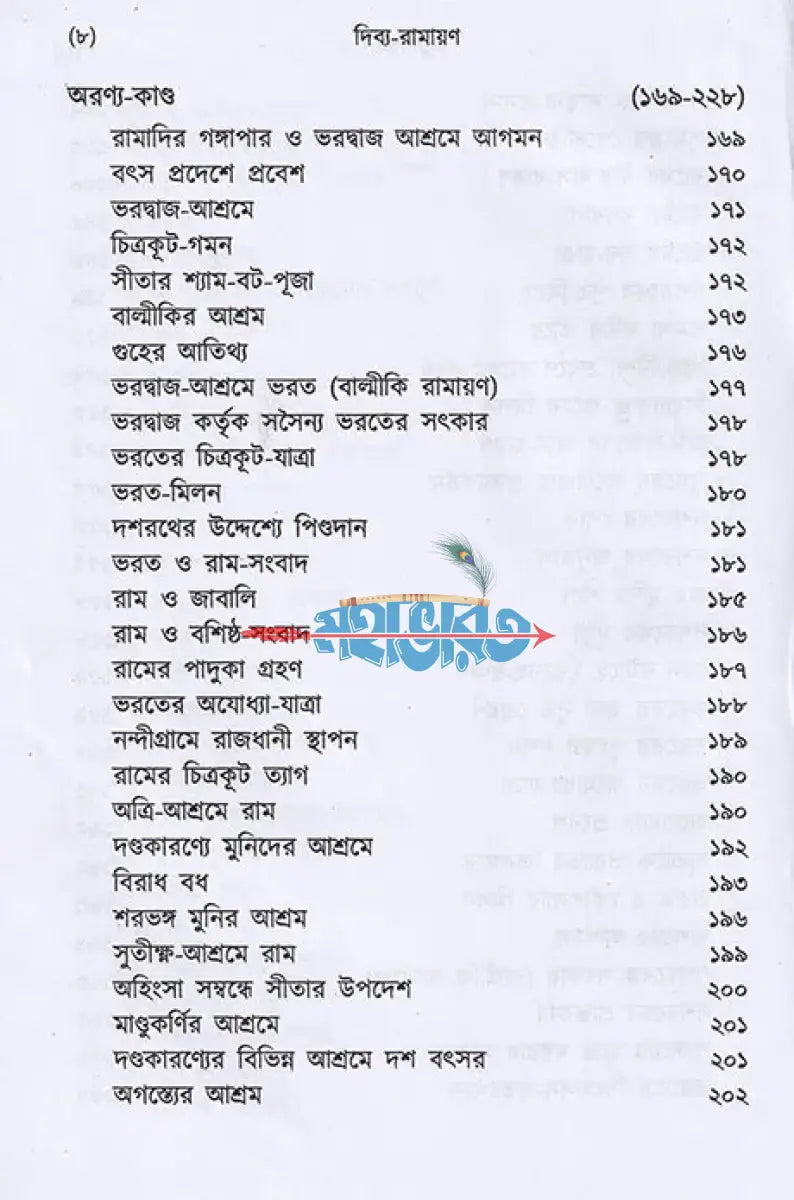 দিব্য রামায়ণ Hindu Religious Books