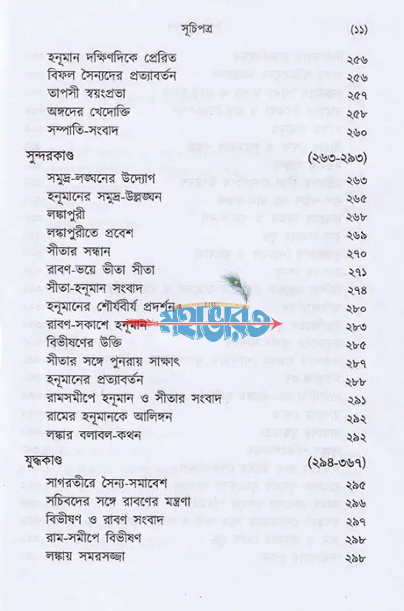 দিব্য রামায়ণ Hindu Religious Books