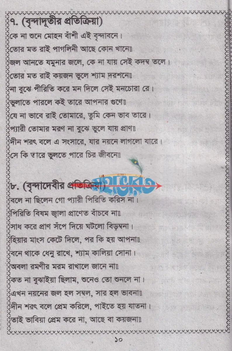 দীন শরৎ গীতি ও গুরু শিষ্যের প্রশ্নোত্তর Hindu Religious Books