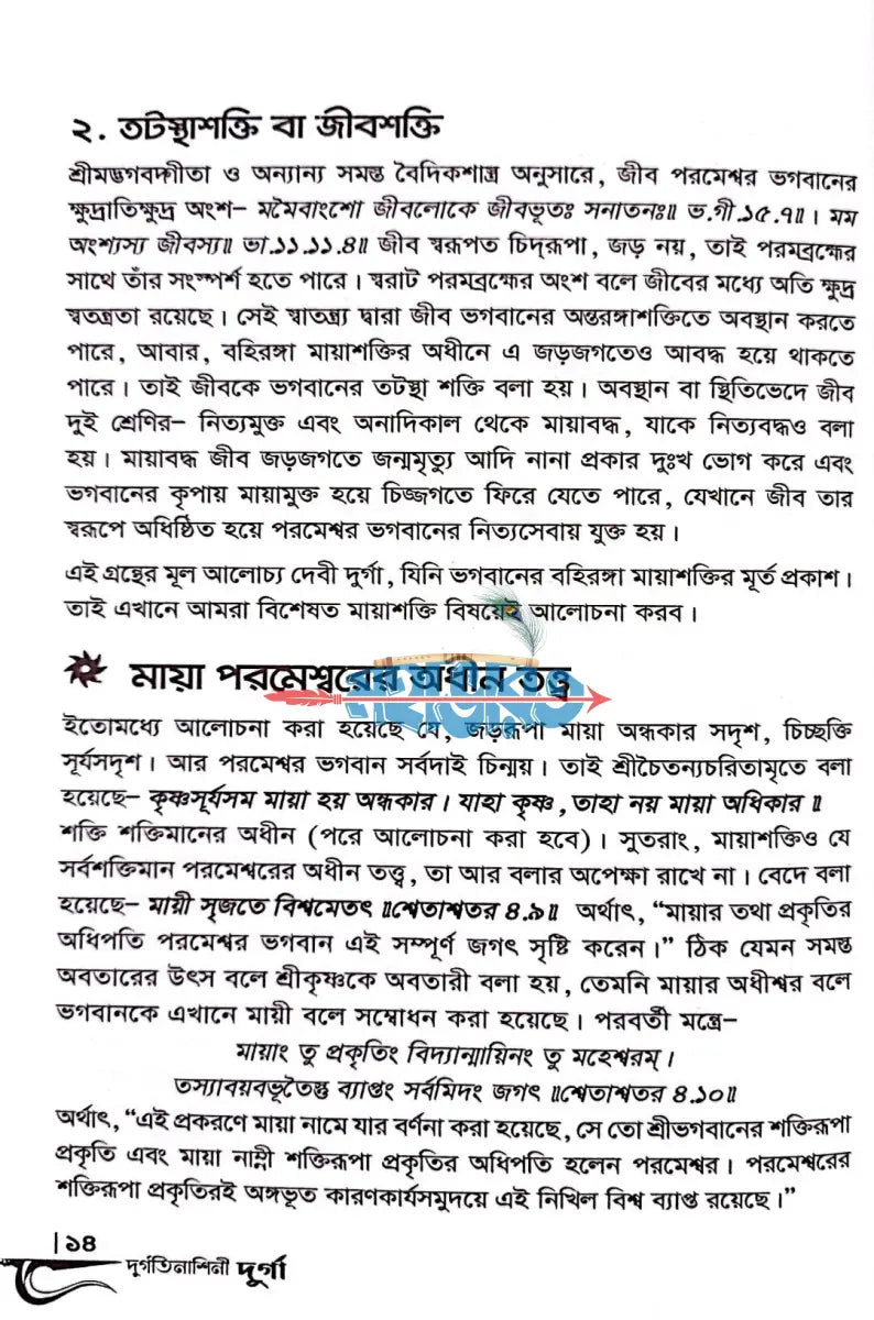 দুর্গতিনাশিনী দুর্গা Hindu Religious Books